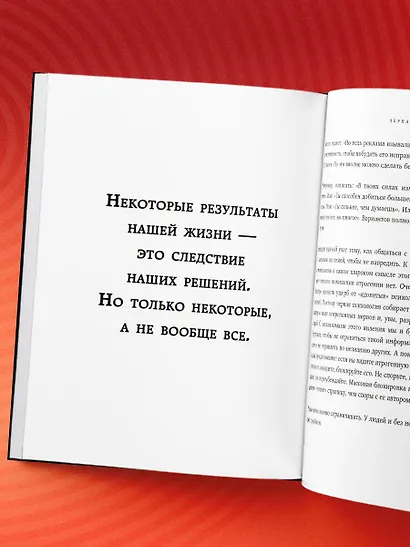 Черная психология. Как нам внушают ядовитые установки и можно ли от этого защититься - фото 9