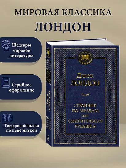Странник по звездам, или Смирительная рубашка - фото 3