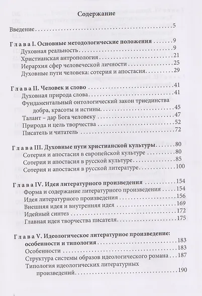 "И слово плоть бысть..." Вопросы православной поэтики - фото 3