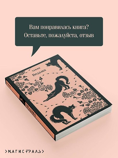 Ведьма - фото 9