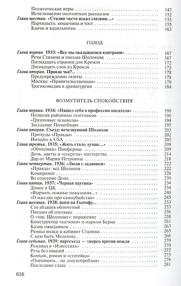 Шолохов - фото 3