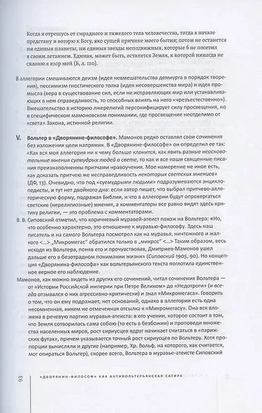 Дворянин-философ. "Известия", рукописные книги, медали и "системы" (1770-1780) - фото 8