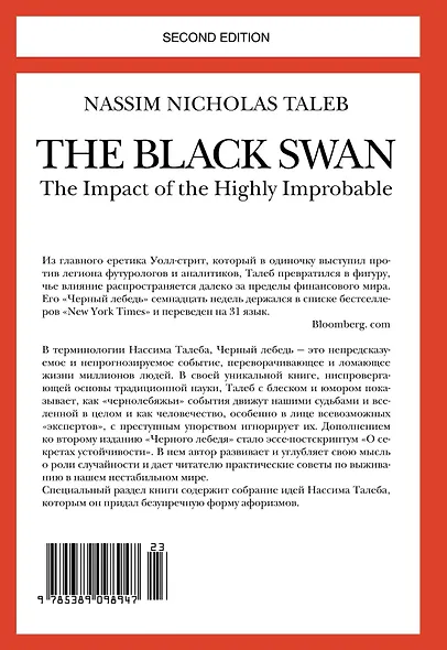 Черный лебедь. Под знаком непредсказуемости (2-е изд., дополненное) - фото 2