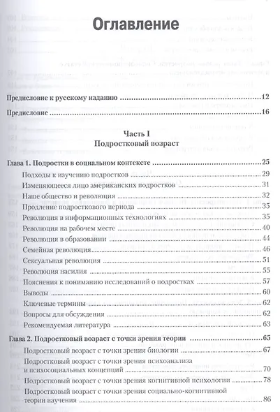 Психология подросткового возраста / 12-е изд. - фото 2