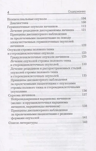 Опухоли яичников - фото 3