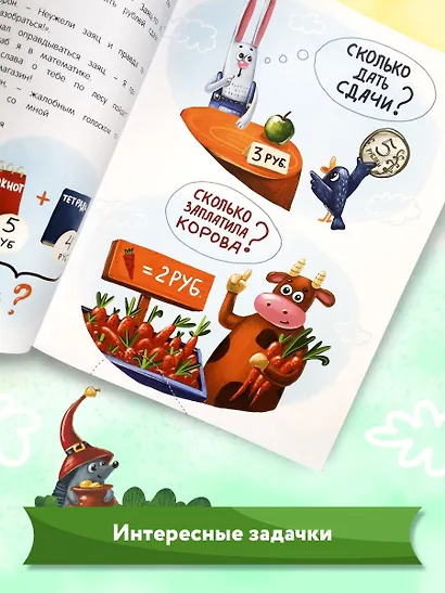 Откуда берутся деньги? Энциклопедия для малышей - фото 9