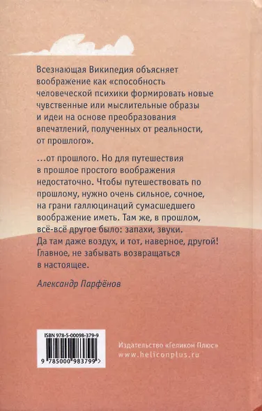 Мечты о прошлом - фото 2