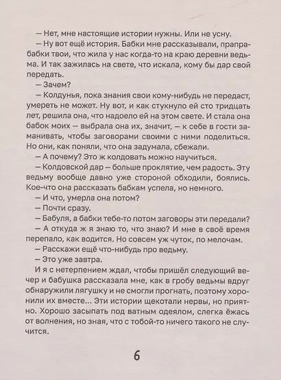 Детские ужастики. Кошкин дом - фото 3