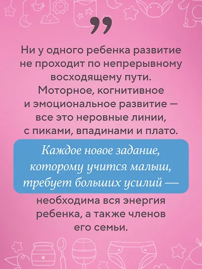 Ваш малыш растет и меняется. Как читать сигналы ребенка от рождения до трех лет - фото 8