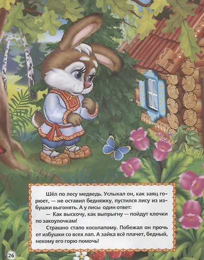 Русские Народные Сказки. (Любимая Книжка). - фото 5