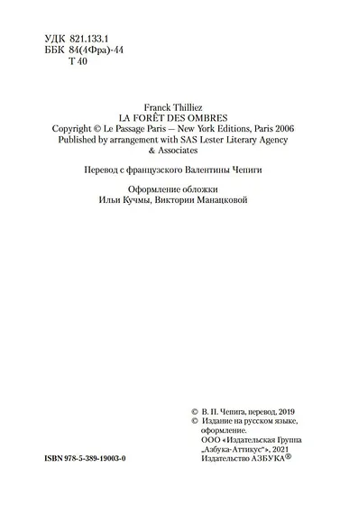 Лес теней - фото 7