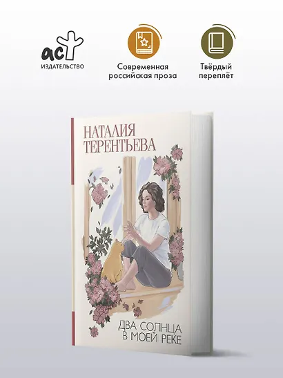 Два солнца в моей реке - фото 3