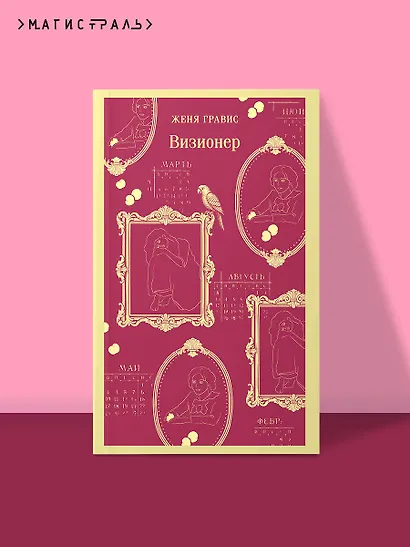 Визионер - фото 4
