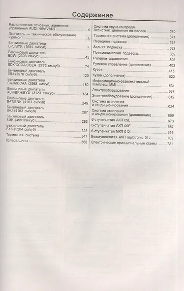 Audi A6/S6/RS6/Allroad Рук... Вып. с 2004 г. (модерн. с 2006,2008,2009 гг) бенз. дв. (ч/б) (м) - фото 2