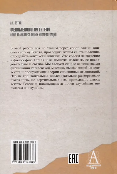 Феноменология Гегеля. Опыт трансверсальных интерпретаций - фото 6