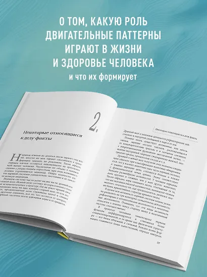 Тело и зрелое поведение. Фундаментальные основы тревожности, сексуальности и способности к обучению. Паттерны движения в условиях воздействия силы тяжести - фото 5