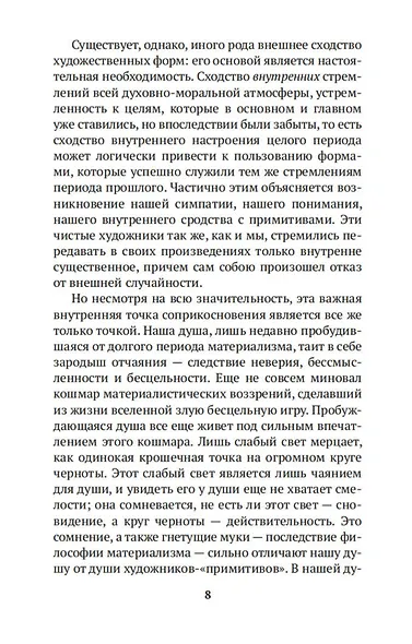 О духовном в искусстве - фото 15