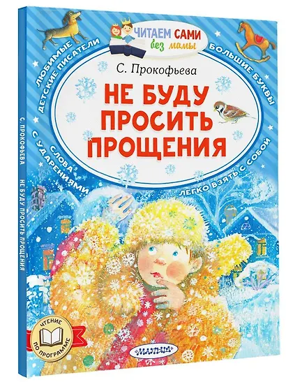 Не буду просить прощения - фото 3