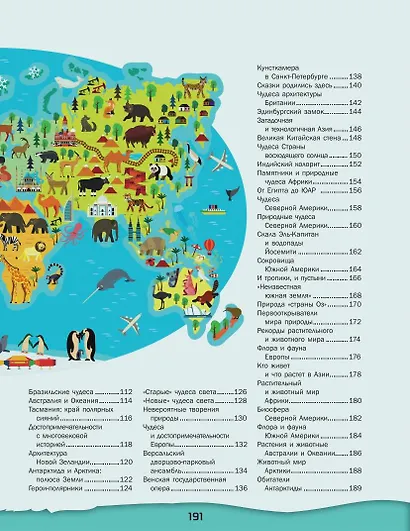 Большой 4D-атлас мира - фото 8