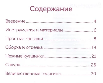 Цветы из ткани канзаши. Приемы и техники - фото 2