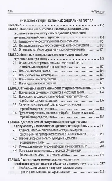 Китаизация марксизма и новая эпоха: политика, общество, культура и идеология - фото 3