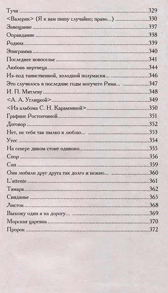 Белеет парус одинокий. Избранные стихотворения - фото 7
