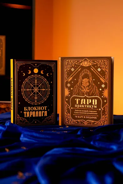 Ежедневник недатированный «Блокнот таролога» А5, 88 листов, АСТ - фото 12