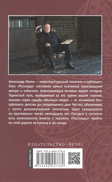Руссиада. Утерянный рай. Непуганое поколение. Благие пожелания - фото 2