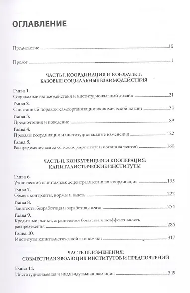 Микроэкономика. Поведение, институты и эволюция: учебник - фото 3