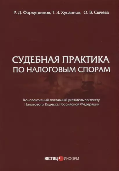 Судебная практика по налоговым спорам - фото 1