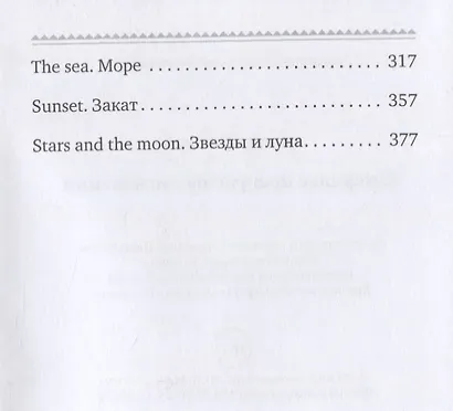 Ожерелье прекрасных мгновений - фото 3