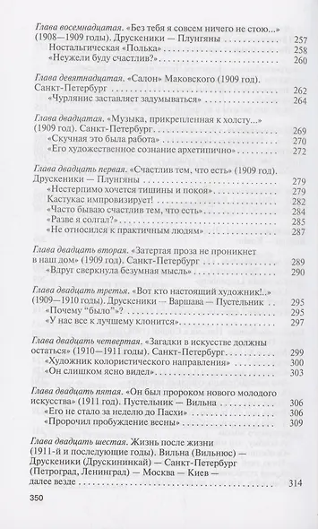 Чюрленис - фото 5