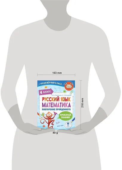 Русский язык. Математика. Повторение пройденного. 4 класс - фото 8