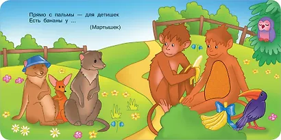 Такие разные животные. Тактильная развивающая книга - фото 12