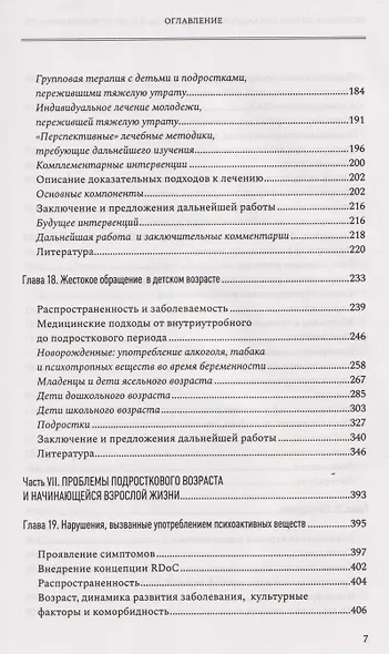Лечение психических расстройств в детском и подростковом возрасте. Том 2 - фото 5