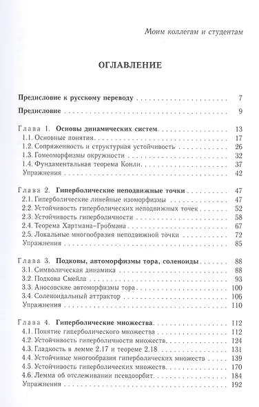 Дифференцируемые динамические системыВведение в структурную устойчивость и гиперболичность - фото 2