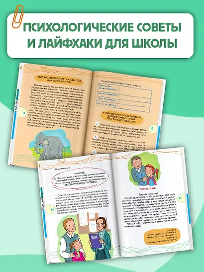 Как ходить в школу с удовольствием - фото 7