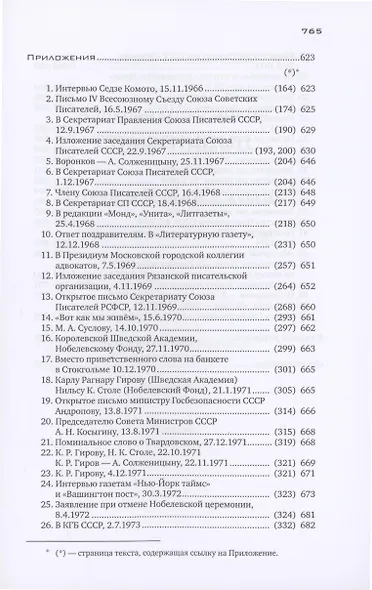 Бодался теленок с дубом: Очерки литературной жизни - фото 3