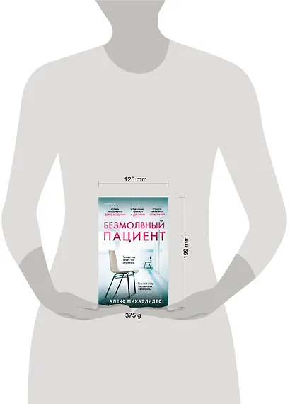 Безмолвный пациент - фото 4