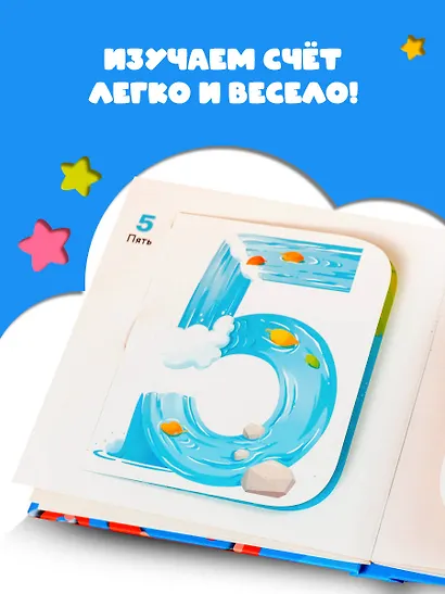 Счёт до 10 - фото 6