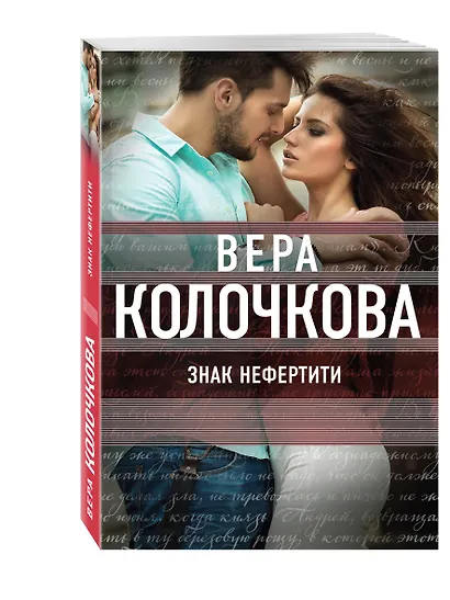 Знак Нефертити - фото 3