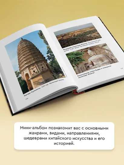 Искусство Китая - фото 5