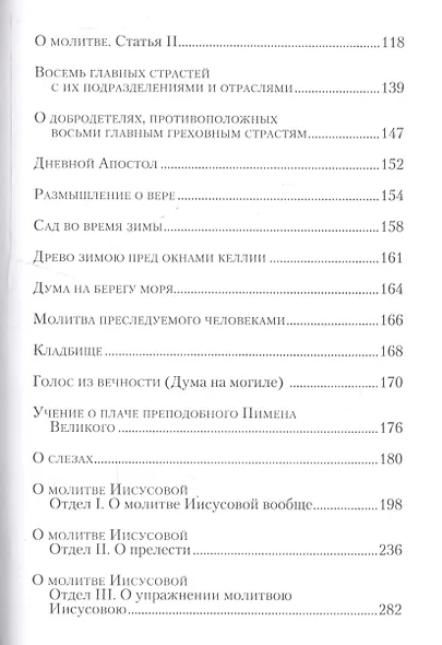 Аскетические опыты. Том 1 (комплект из 2 книг) - фото 3