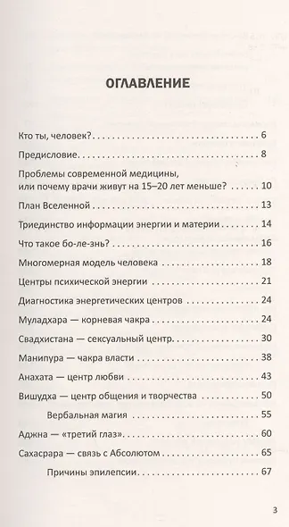 Многомерная модель человека. 4-е изд. Энергоинформационные причины возникновения заболеваний - фото 2