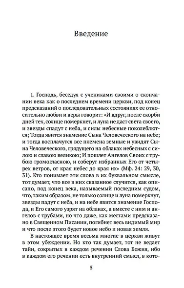 О небесах, о мире духов и об аде - фото 7