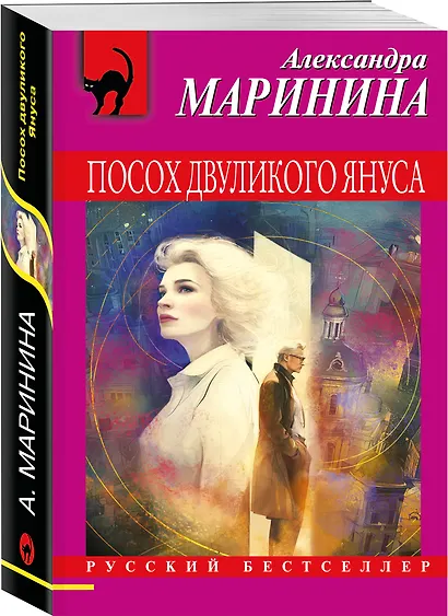 Посох двуликого Януса - фото 3