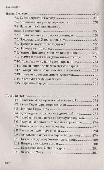 Ведические предания Древней Индии. Бхагавата-пурана - фото 7