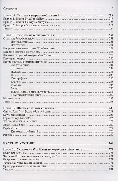 WordPress с нуля - фото 6