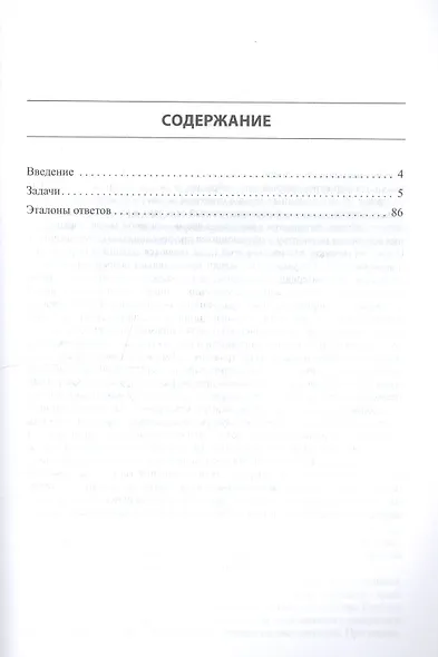 Задачи для студентов IV курса лечебного факультета по курсу - фото 2