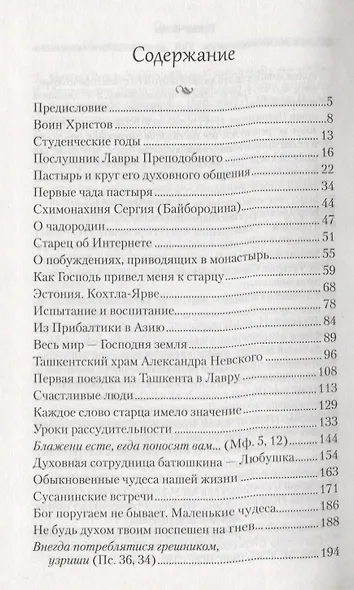 Он от нас не ушел. Воспоминания о духовном отце - приснопамятном архимандрите Науме (Байбородине) - фото 2